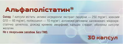 Альфаполістатин капсули 350 мг №30 — Фото 3