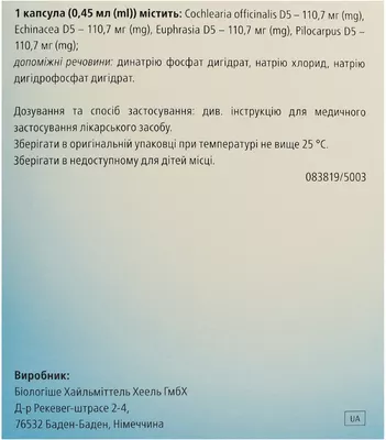 Окулохеель краплі очні у капсулах поліетиленових 0,45 мл №15 — Фото 2