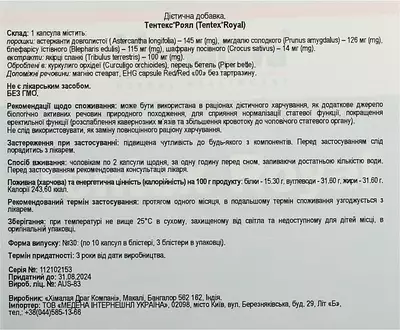 Тентекс Роял капсулы №30 — Фото 2