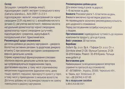 Ісландіка пастилки з ісландським мохом та вітаміном C №30 — Фото 2