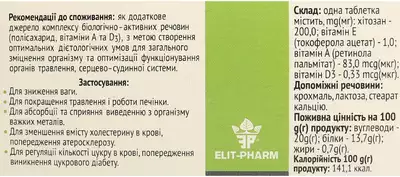 Хітозан з вітамінами таблетки 250 мг №80 — Фото 3