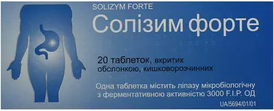 Солізим форте таблетки вкриті оболонкою 40 000 ЛО №20 — Фото 1