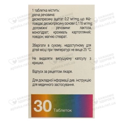 Мінірин таблетки 0,2 мг флакон №30 — Фото 3