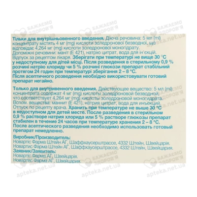 Зомета концентрат для розчину для інфузій 4 мг/5 мл флакон 5 мл №1 — Фото 2