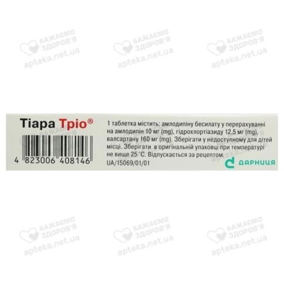 Тиара Трио таблетки покрытые оболочкой 10 мг/12,5 мг/160 мг №14 — Фото 2