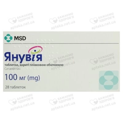 Янувия таблетки покрытые оболочкой 100 мг №28 — Фото 1