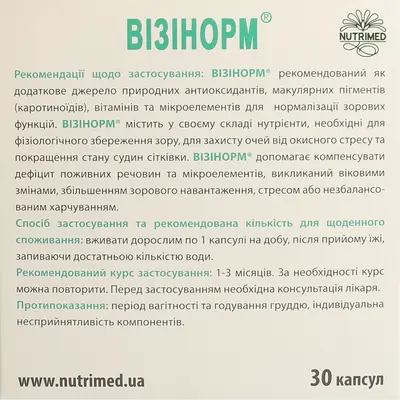 Визинорм капсулы №30 — Фото 3
