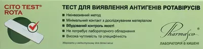 Тест Цито Тест Рота (Cito Test Rota) для визначення антигенів ротавіруса 1 шт — Фото 2
