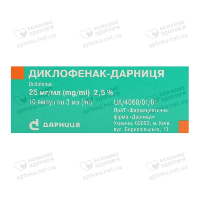 Диклофенак-Дарниця розчин для ін'єкцій 25 мг/мл ампули 3 мл №10 — Фото 2