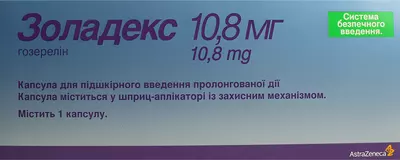 Золадекс капсули пролонгованої дії 10,8 мг у шприці-аплікаторі №1 — Фото 1
