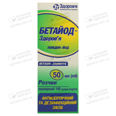 Бетайод-Здоровье раствор 10% флакон 50 мл — Фото 1