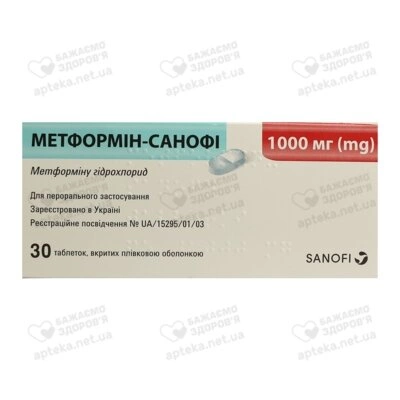 Метформін-Санофі таблетки вкриті оболонкою 1000 мг №30 — Фото 3