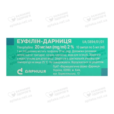 Эуфиллин-Дарница раствор для инъекций 2% ампулы 5 мл №10 — Фото 2