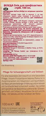 Веледа (Weleda) Мама олія для профілактики стрій 100 мл — Фото 2