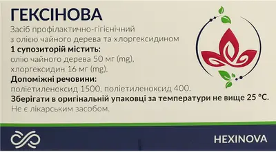 Гексінова супозиторії вагінальні №10 — Фото 4