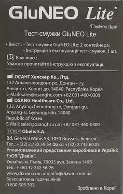 Тест-смужки Глюнео Лайт (GluNeo Lite) для контролю рівня глюкози у крові 50 шт — Фото 2