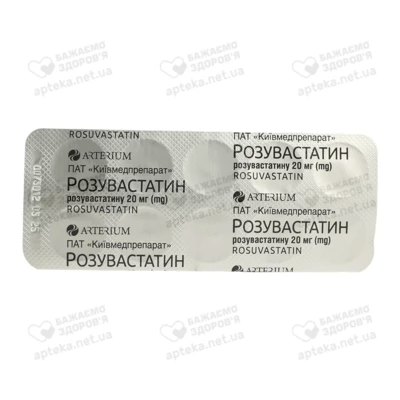 Розувастатин таблетки покрытые оболочкой 20 мг №30 — Фото 4