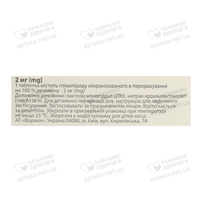 Діапірид таблетки 2 мг №30 — Фото 2