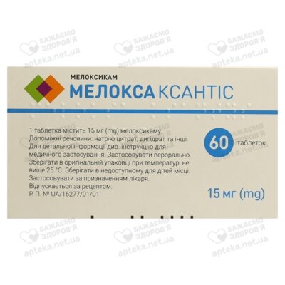 Мелокса Ксантіс таблетки 15 мг №60 — Фото 2