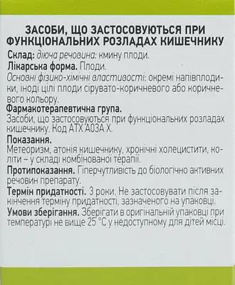 Тмина плоды пачка 50 г — Фото 2