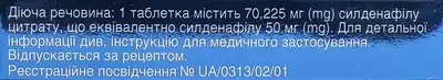 Віагра ОДТ таблетки 50 мг №2 — Фото 3