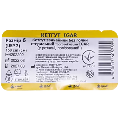 Кетгут Игар (Igar) обыкновенный без иглы стерильный размер 6 (USP 2) длина 150 см — Фото 1
