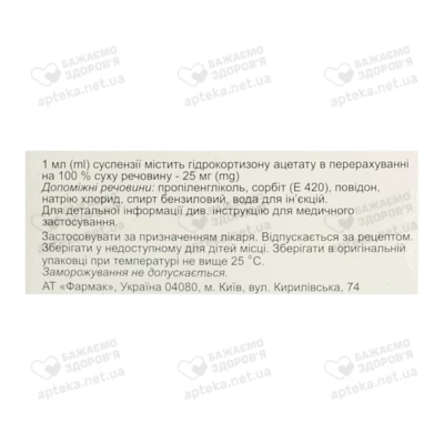 Гідрокортизону ацетат суспензія для ін'єкцій 2,5% ампули 2 мл №10 — Фото 2
