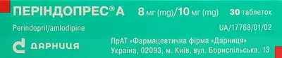 Періндопрес A таблетки 8 мг/10 мг №30 — Фото 3