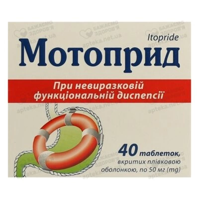 Мотоприд таблетки вкриті плівковою оболонкою 50 мг №40 — Фото 1