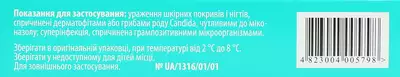 Мікогель гель 20 мг/г туба 15 г — Фото 3