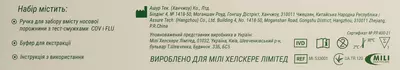 Мілістан Комбі назальний експрес-тест для визначення антигена коронавірусу COVID-19 та грипу А/В 1 шт — Фото 3