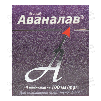 Аваналав таблетки 100 мг №4 — Фото 1
