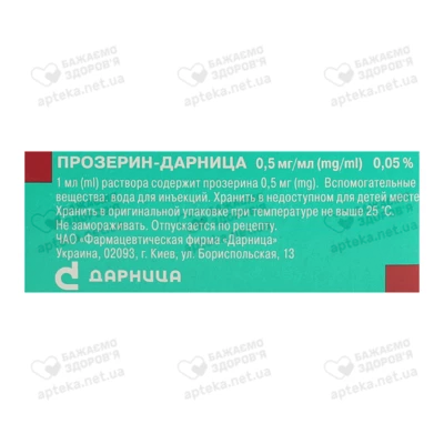 Прозерин-Дарниця розчин для ін'єкцій 0,5 мг/мл ампули 1 мл №10 — Фото 2