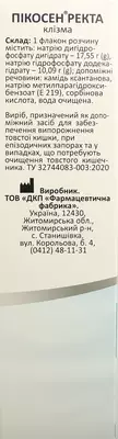 Пикосен Ректа флакон 120 мл — Фото 3