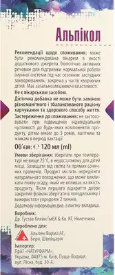 Альпікол сироп флакон 120 мл — Фото 2