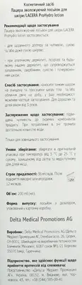 Лацера (Lacera ProHydro Lotion) лосьон увлажняющий для кожи 200 мл — Фото 2