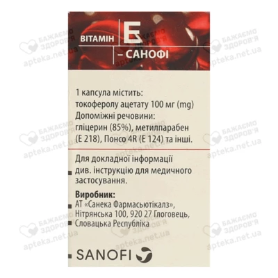 Витамин E- Санофи капсулы 100 мг флакон №30 — Фото 4