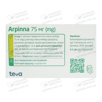 Агріппа капсули 75 мг №10 — Фото 2
