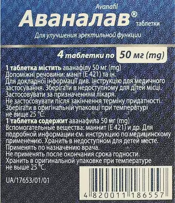 Аваналав таблетки 50 мг №4 — Фото 2