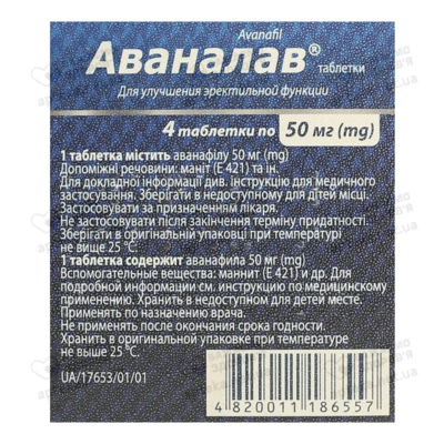 Аваналав таблетки 50 мг №4 — Фото 2
