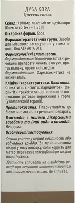 Дуба кора у фільтр-пакетах 1,5 г №20 — Фото 3