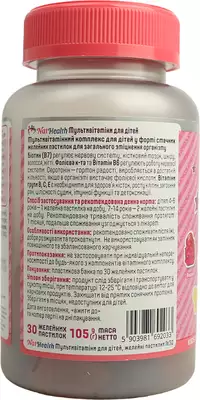 Натхелс мультивитамины для детей пастилки жел. №30 — Фото 3
