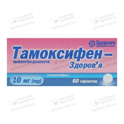 Тамоксифен-Здоров’я таблетки 10 мг №60 — Фото 1