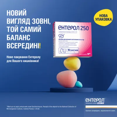 Ентерол порошок пакет 250 мг №10 — Фото 2