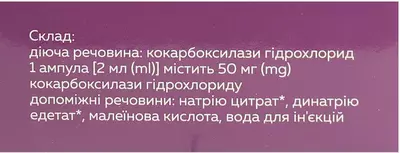 Кокарбоксилазы гидрохлорид раствор для инъекций 50 мг/2 мл ампулы №10 — Фото 3