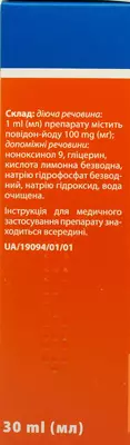 Виодин раствор накожный 100 мг флакон 30 мл — Фото 2