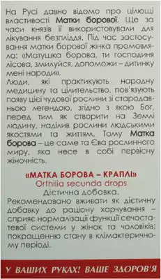 Матка борова краплі 50 мл — Фото 4