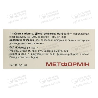 Метформин таблетки покрытые оболочкой 500 мг №60 (10х6) — Фото 3