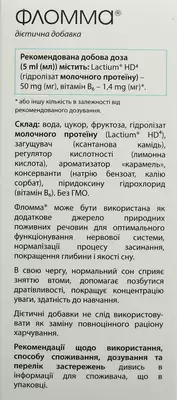 Фломма розчин флакон 120 мл — Фото 4