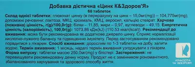 Цинк К&Здоровье таблетки 15 мг №60 — Фото 3
